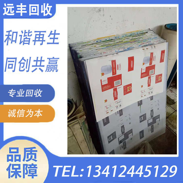 东莞石碣彩印厂旧PS版回收、回收废铝纸箱厂旧PS版、CTP版回收