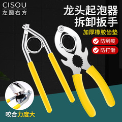 水龙头过滤网拆卸工具专用多功能起泡器扳手厨房菜盆出水嘴拧松器
