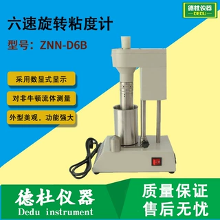 ZNN-D6B型六速旋转粘度计 流变仪 电动六速粘度计