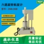 电动旋转znn-d6b粘度计