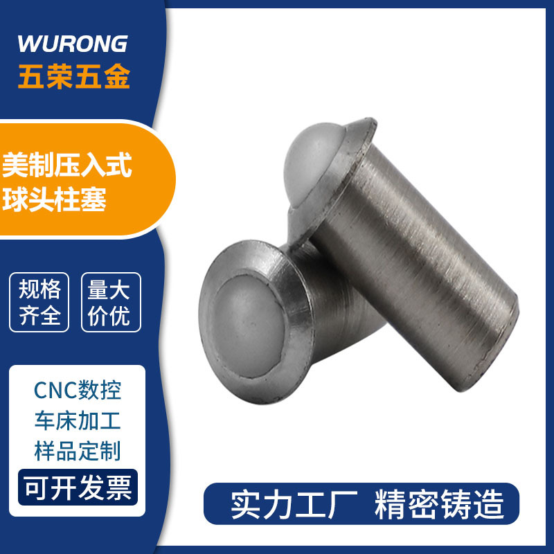 美制压入式球头柱塞 聚缩醛球台阶定位珠JCZ112-2 斜面型定位波珠