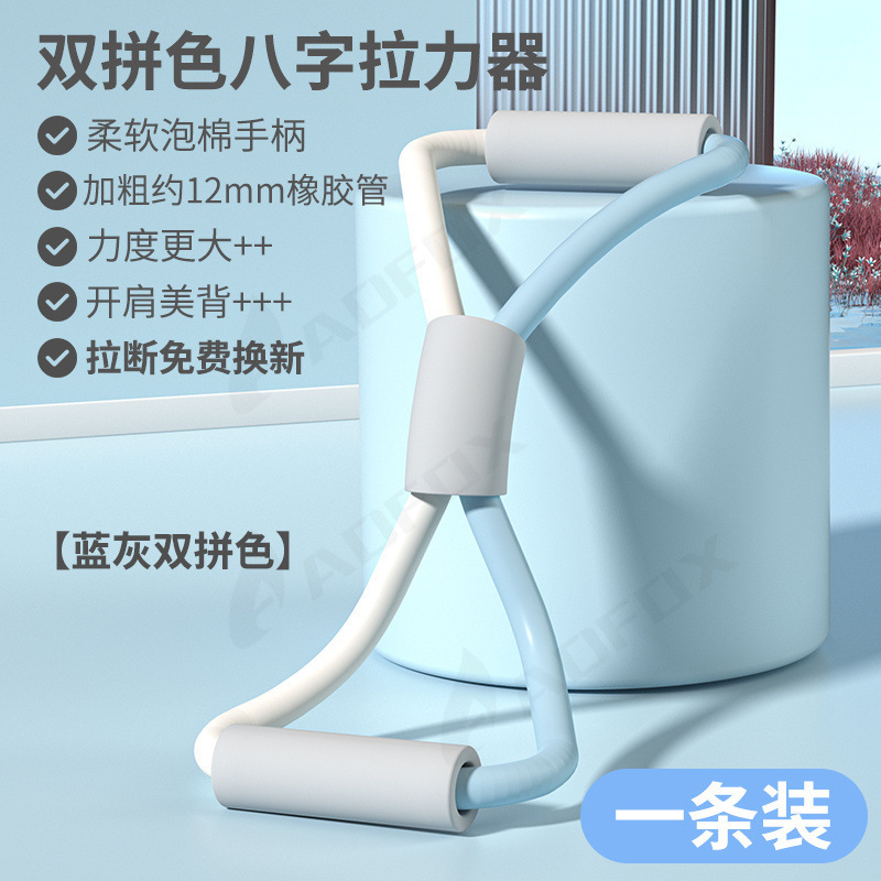 八字拉力器家用健身弹力带开肩美背拉伸神器多功能瑜伽器|undefined