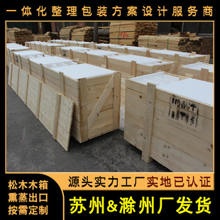 信得包装松木木箱定制加工实木箱熏蒸木箱证书齐全包装实木箱定制-阿里巴巴