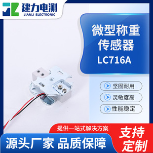 LC716A miniature weighing sensor small intelligent weighing equipment Sensor Electronic scale creation sensor