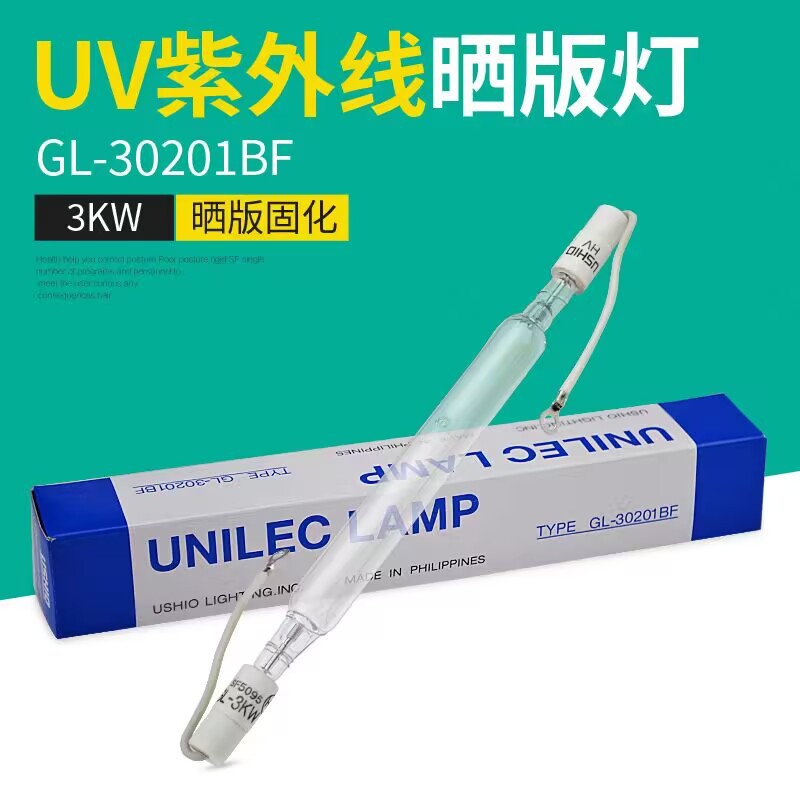 日本优秀USHIO GL30201BF紫外线灯晒版灯UV固化灯管曝光灯3000W