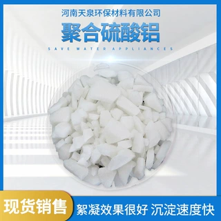 现货销售聚合硫酸铝 片状粉状聚合硫酸铝 污水净化剂絮凝药剂