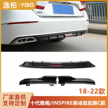 适用于18-22款inspire英仕派十代雅阁改装后扰流后唇包围角大小包