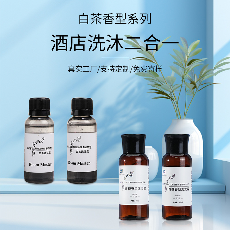 White Tea Aroma Long-lasting Fragrance Hotel-Specific Disposable Shampoo and Body Wash Room Toiletries Consumables