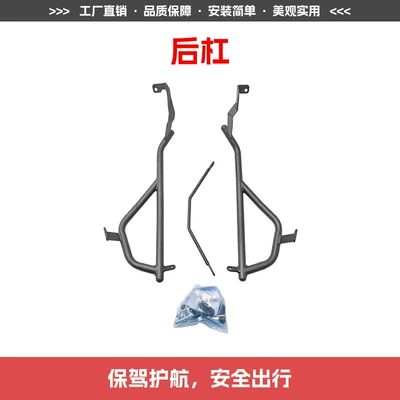 Suitable for Yamaha Qiaoge I125 Bumper, Motorcycle bumper - rear-bumper