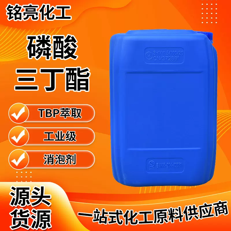 厂家油墨日化塑料用印染油田抑泡工业萃取剂消泡剂磷酸三丁酯