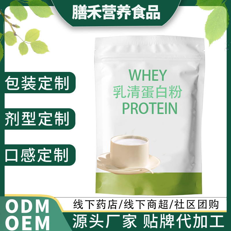 Whey Protein Powder Sports Nutrition Supplement Ready-To-Eat Convenient Preparation Source Factory Professional Customization Oem Processing Whey Protein Powder Sports Nutrition Supplement Ready-To-Eat Convenient Preparation Source Factory Professional Customization Oem Processing