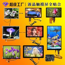 液晶触摸屏4.3寸-15.6寸液晶屏全贴合总成工业工控医疗设备触摸屏