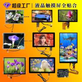 液晶触摸屏4.3寸/5/7/8/10.1/11.6/12.1/13.3/15.6工业医疗液晶屏