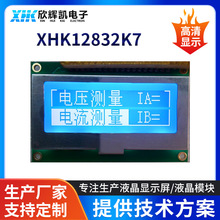 XHK12832K7LCDҺ@ʾLlc@ʾ{ĤPʽҺ