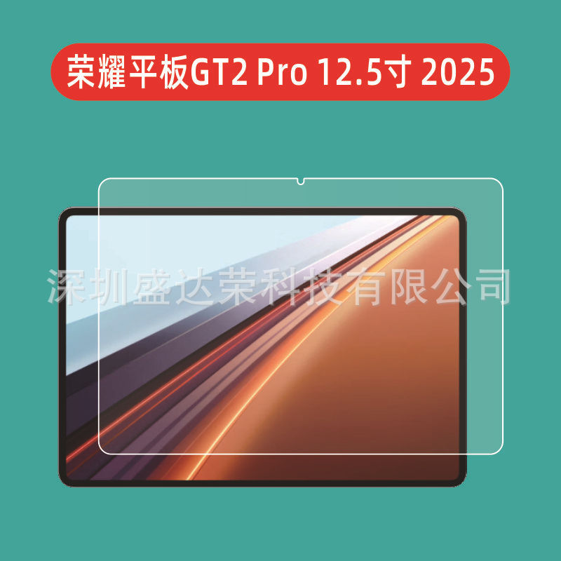 适用荣耀平板GT2 Pro 12.5寸 2025平板钢化膜荣耀平板gt2pro膜|undefined
