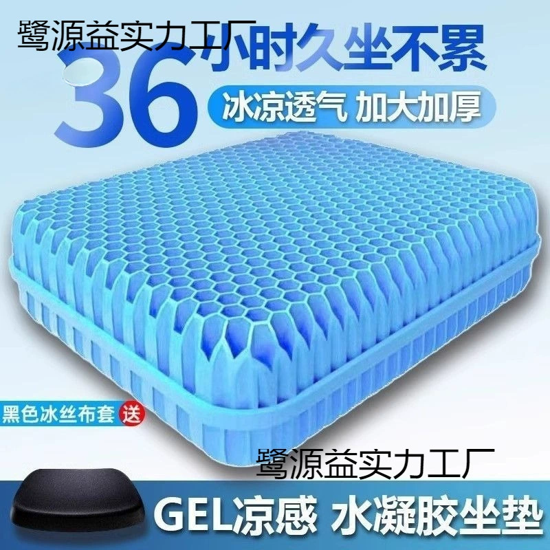 Подушка сиденья, подушка для ягодиц, ледяная подушка, летняя очень толстая охлаждающая подушка, подушка для автомобильного сиденья с сотовым гелем, офисная дышащая подушка для стула, печь