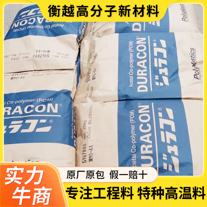 日本宝理 POM M90-44 轴承齿轮用料 共聚物 中粘度pom聚甲醛原料