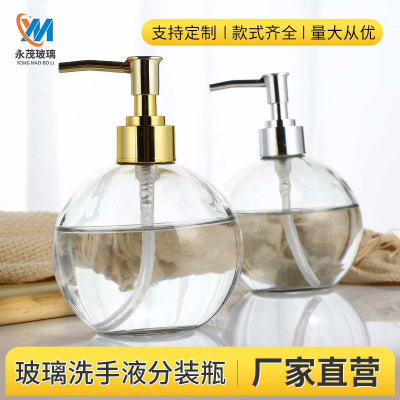 新款圆球形洗手液皂液瓶透明沐浴露分装瓶按压香水洗发水玻璃瓶