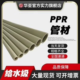 UPVC管;其他塑料管;PPR管