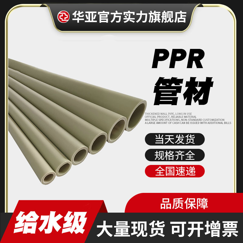 批发ppr水管冷热水管ppr管材4分ppr自来水管家装饮用水用管