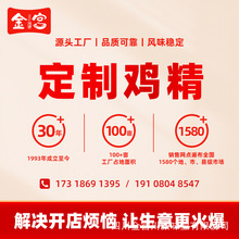 源头工厂可定作可代加工餐饮整箱可混批发金宫鸡精味精鸡粉调味料