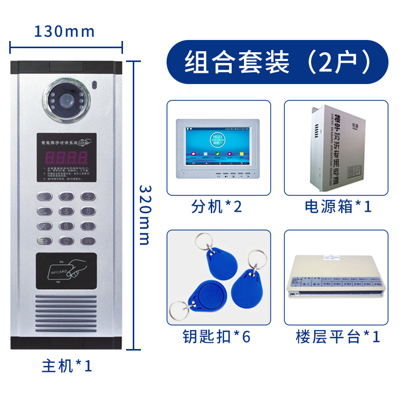 2 household visual intercom set