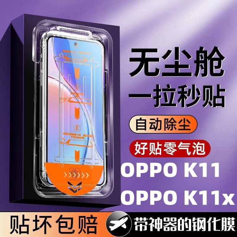 Suitable for Oppok11 Second Tempered Film K11X Automatic Adsorption Dust Removal Artifact Dust-Free Cabin Explosion-Proof Mobile Phone Film Suitable for Oppok11 Second Tempered Film K11X Automatic Adsorption Dust Removal Artifact Dust-Free Cabin Explosion-Proof Mobile Phone Film