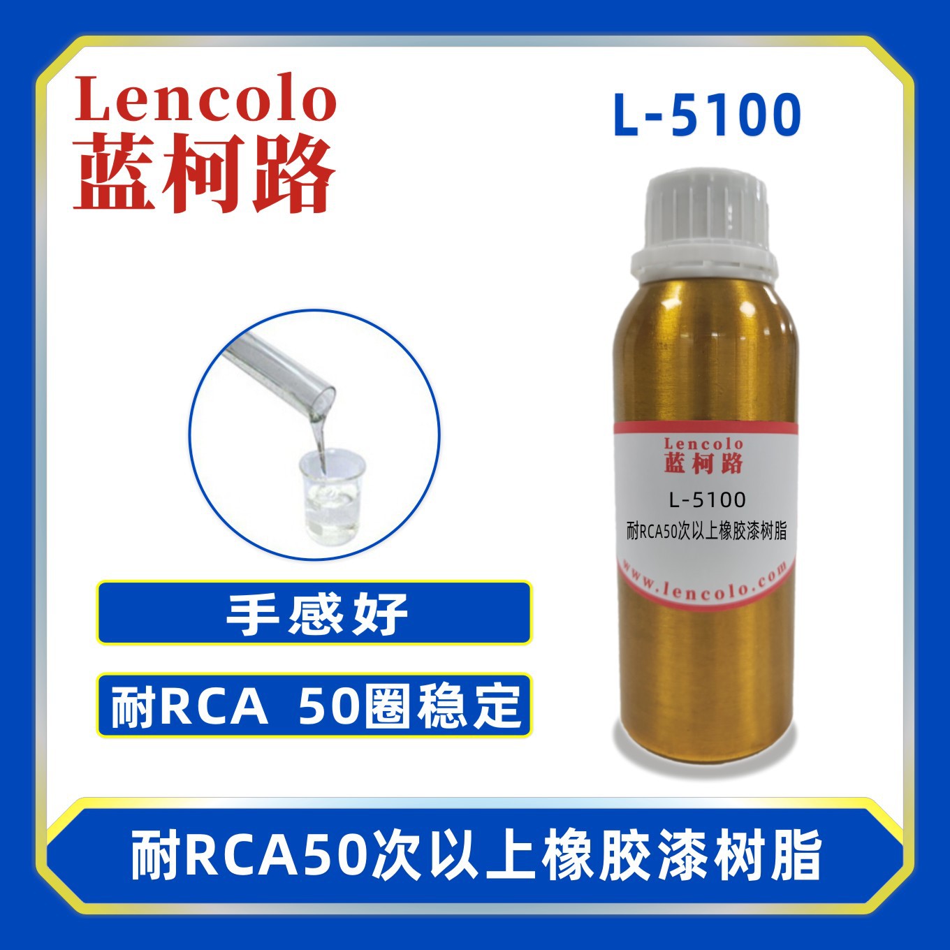 蓝柯路L-5100耐RCA50次以上橡胶漆树脂 弹性手感漆 PU树脂