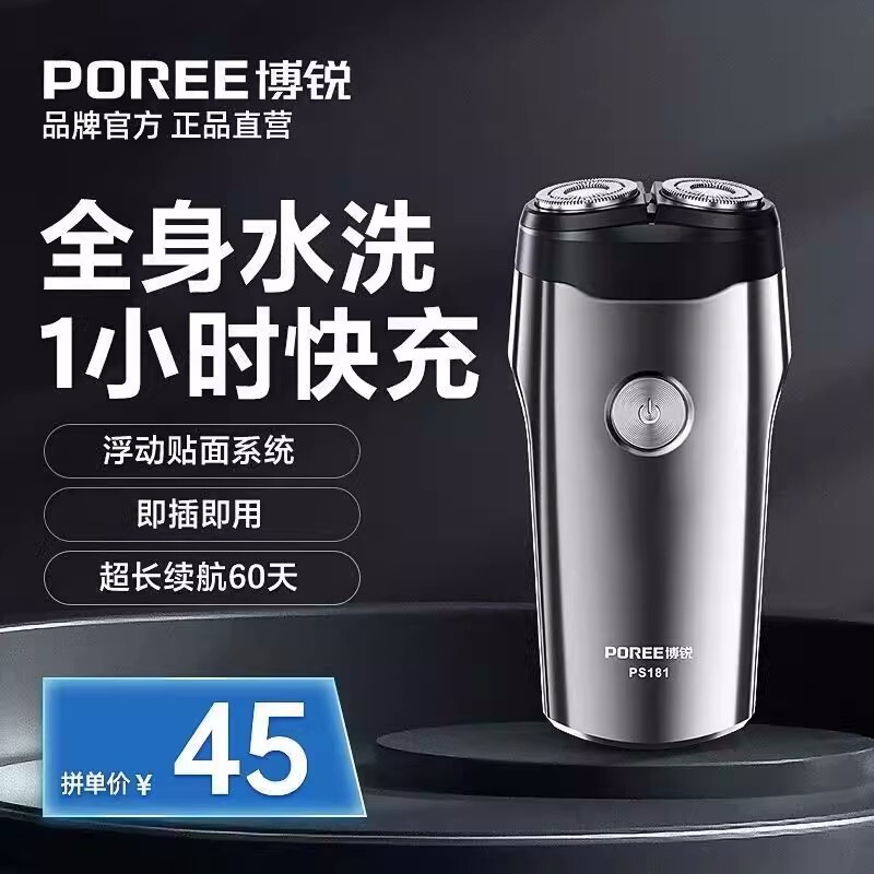 博鋭髭剃り電動充電式髭剃り新型男性水洗い刃携帯髭剃りPS182|undefined