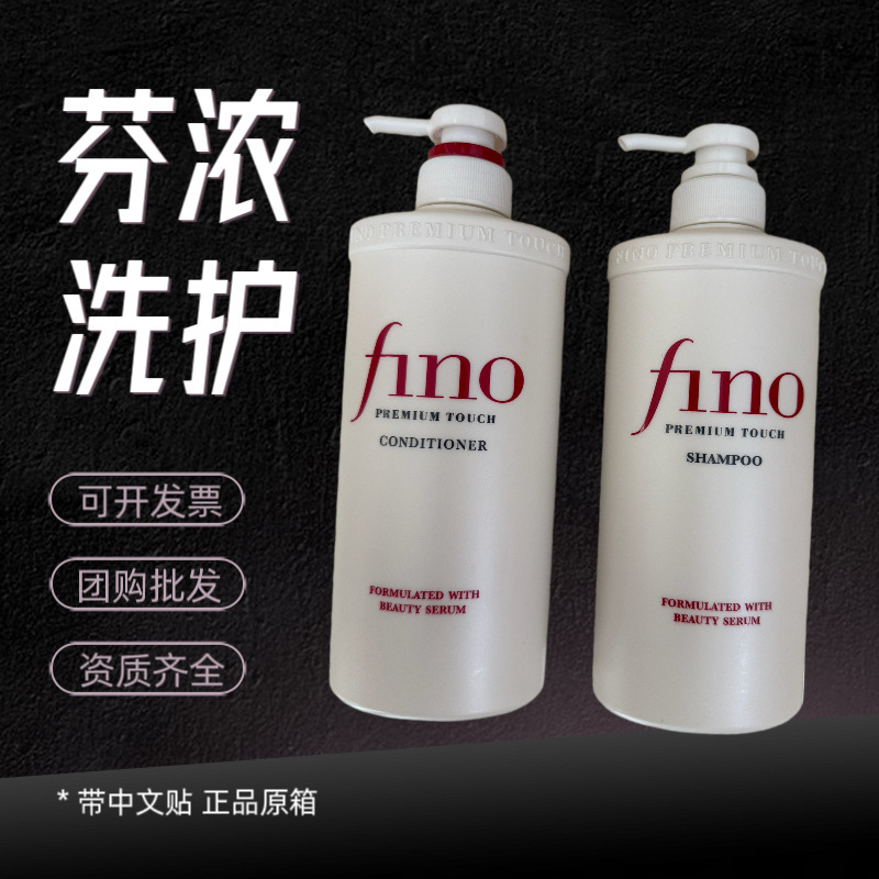 日本fino芬浓洗护2024款洗发水护发素美容液洗护套装550ml团购|undefined