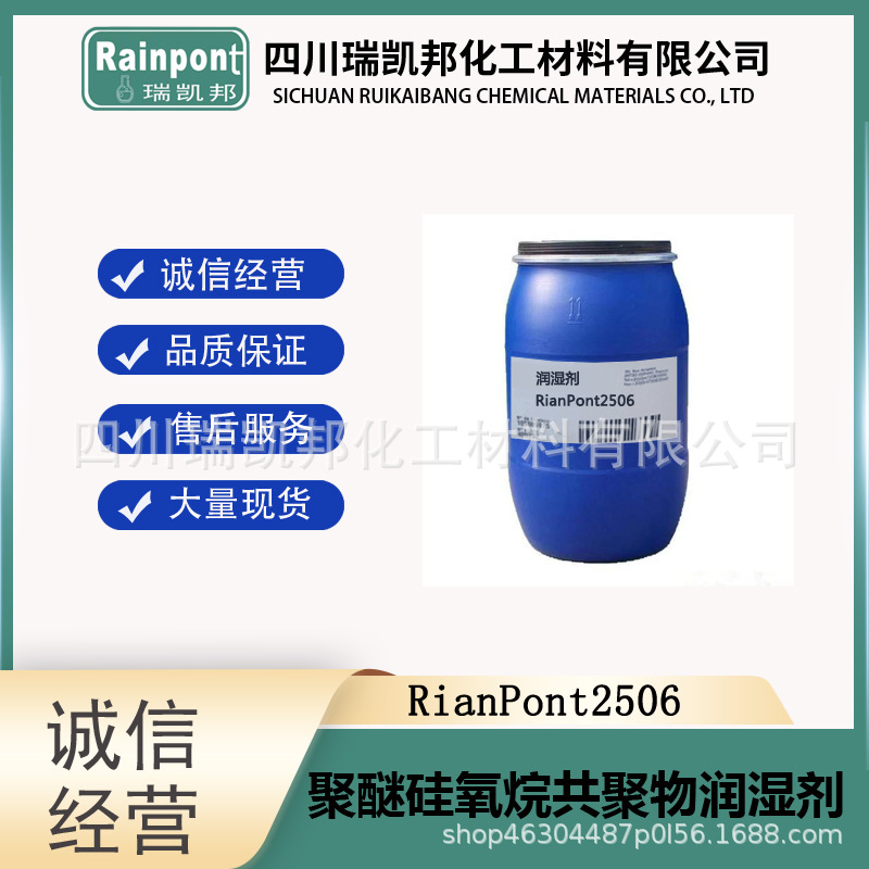 聚醚硅氧烷共聚物润湿剂RianPont2506可替代Tego 280