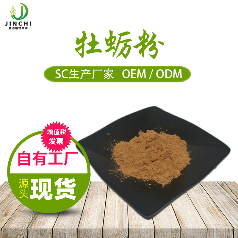 牡蛎提取物50:1 牡蛎粉 牡蛎精粉 牡蛎/生蚝肉粉 厂家供应 包邮