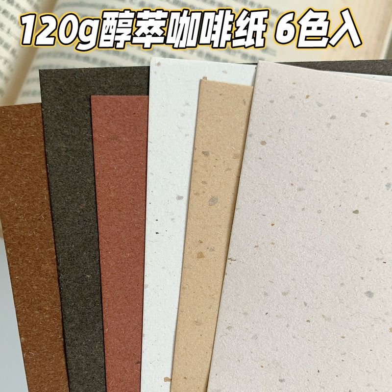 レトロ文学 120 グラムコーヒー紙特殊紙インナーページルーズリーフ交換芯ハンドブックコラージュ素材アート紙|undefined