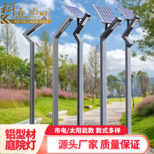 庭院灯市电太阳能3米3.5米7字了字Y字铝型材防水小区公园厂家现货