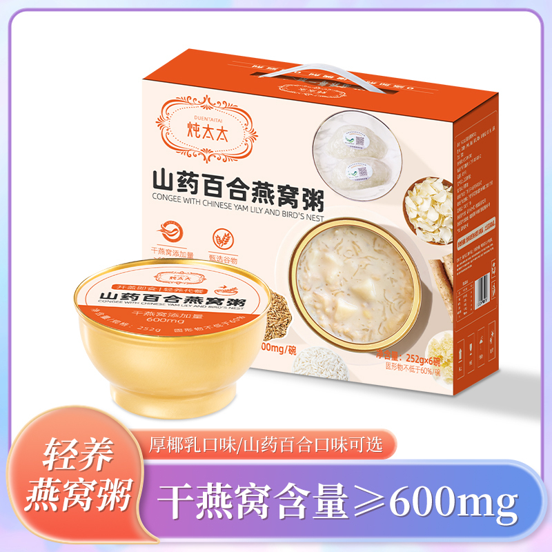 炖太太燕窝粥即食速食代餐山药百合厚椰乳营养送礼盒官方正品孕妇|undefined
