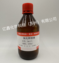 氯化钾 溶液 3mol/L  化学试剂 500ml/瓶