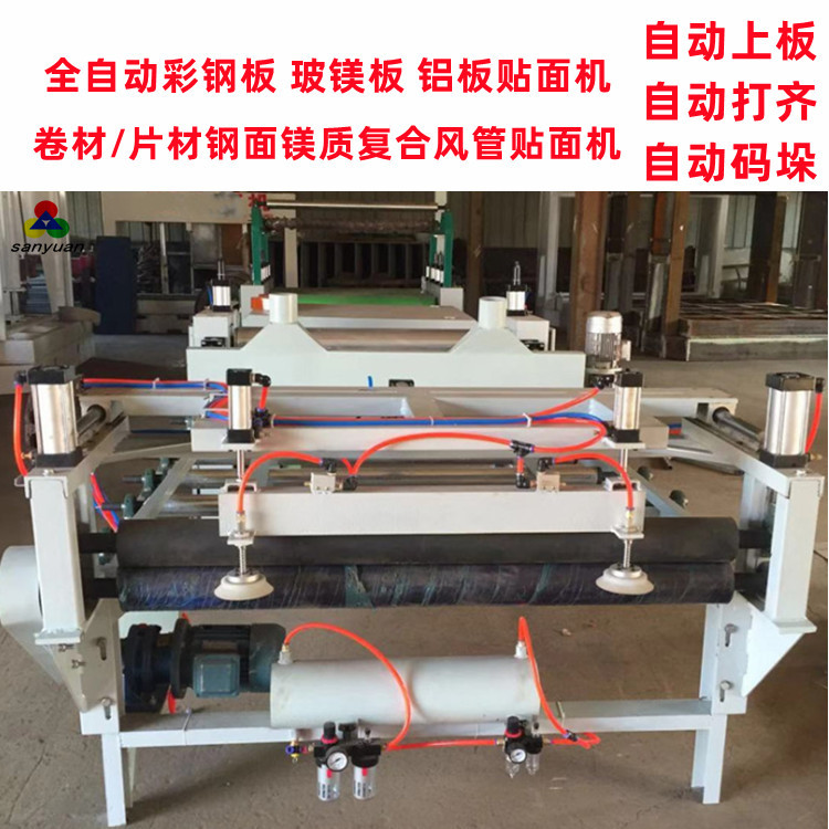 玻镁板覆彩钢板贴面机 钢面镁质复合风管pur平贴机  龙门架上下板