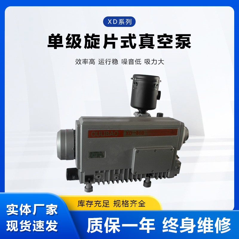 XD-300m³/h工业用真空泵生产科研实验半导体制造旋片干式真空泵