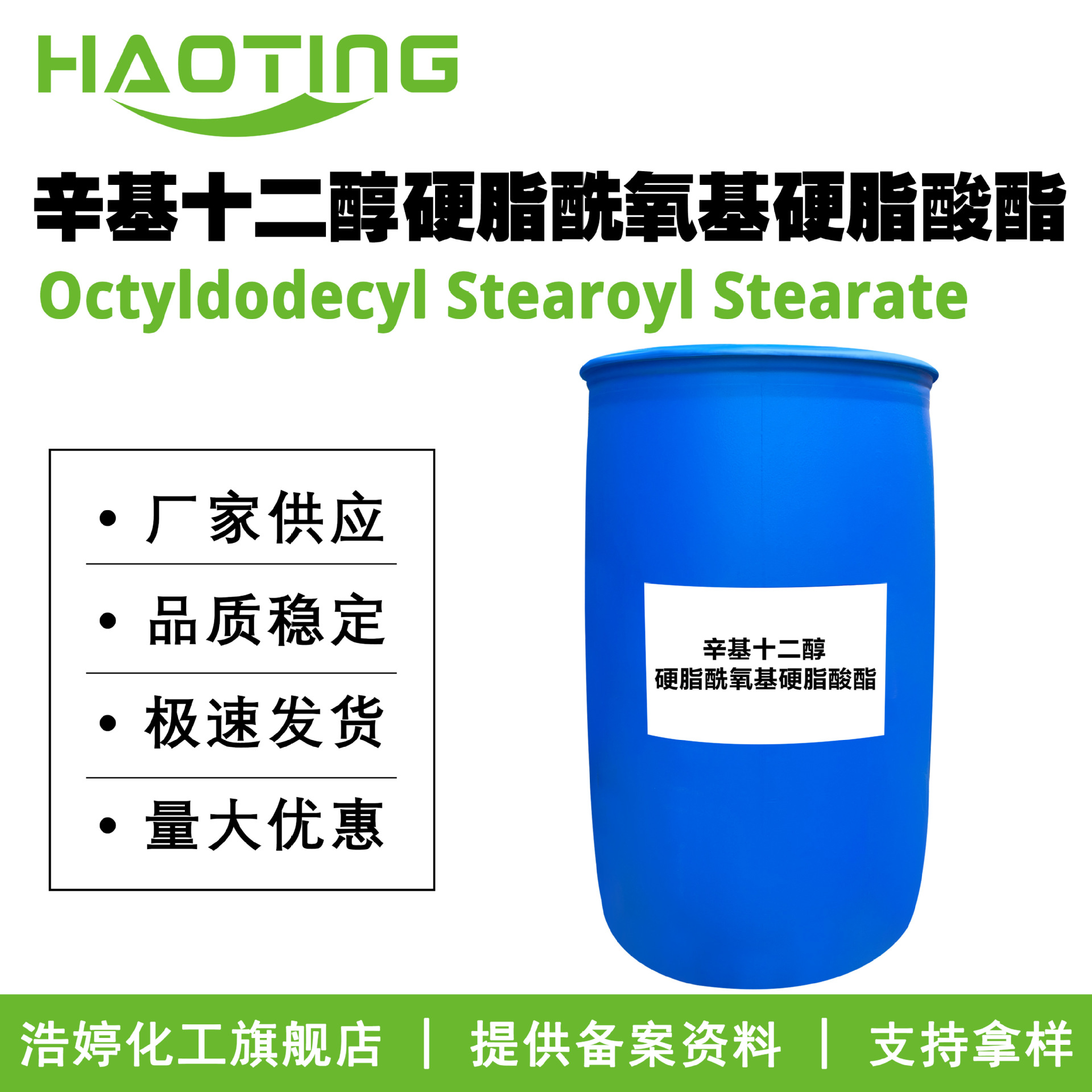 厂家供应 辛基十二醇硬脂酰氧基硬脂酸酯 SSOD 润肤剂 彩妆护肤
