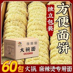 整箱大碗面散装油炸方便面面饼火锅泡面非面条批发面饼鸡蛋面面