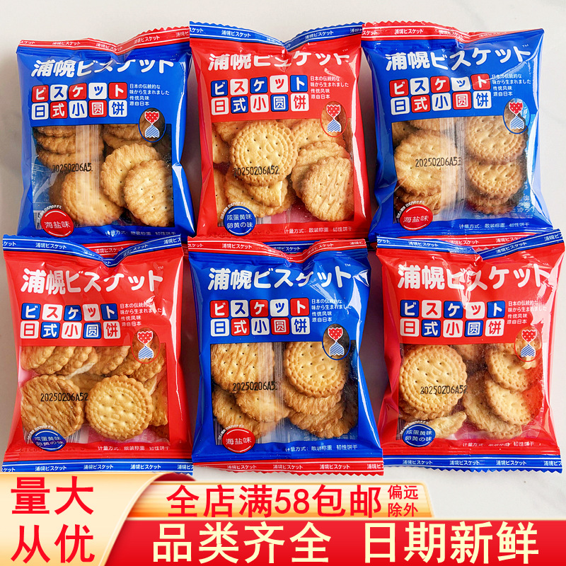 Dingfeng Japanese-style small round cake net red snacks sea salt egg yolk flavor crisp biscuits whole box snack food batch