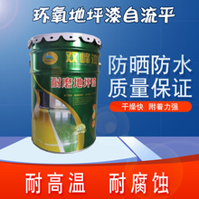环氧自流平漆  地下室车间仓库停车场耐磨地坪漆 环氧地坪漆厂家