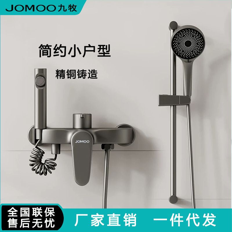 Jomoo All-Copper Hot and Cold Simple Split Shower Mixing Valve Household Bathtub Handheld Booster Gun Gray Small Apartment