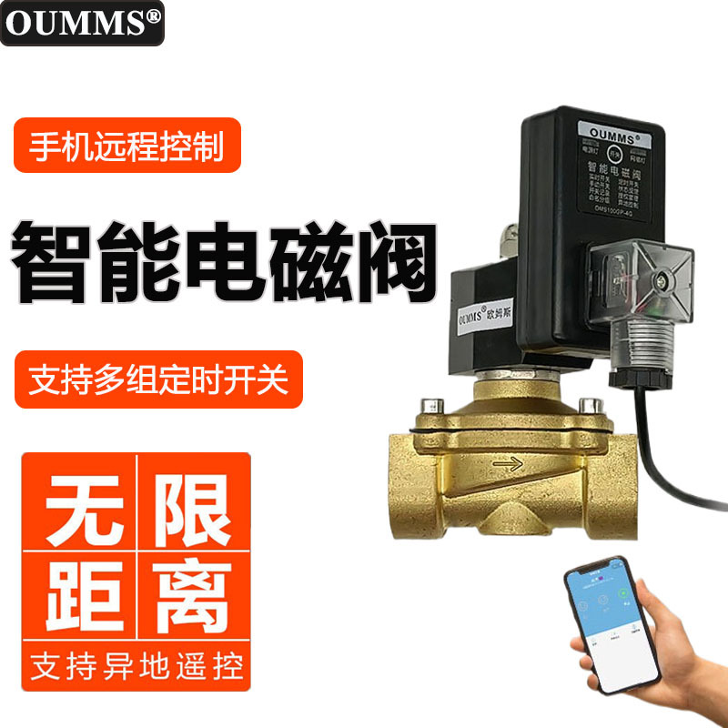 智能电磁阀手机远程控制自动浇水系统自来水管道定时开关阀门遥控