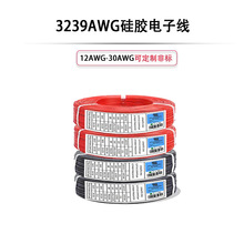 3239硅胶导线电子线AWG10 AWG12电 AWG14子电器储能设备端子线