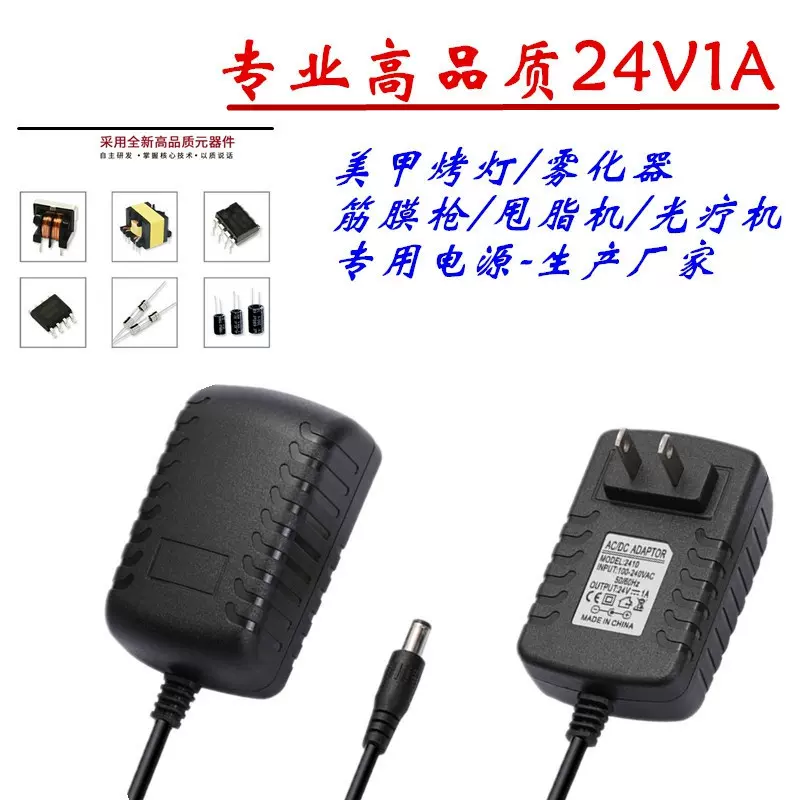 24V1A电源适配器 24v1000mA开关电源 雾化器/筋膜枪/甩脂机适配器