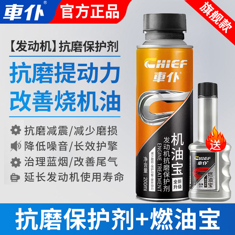 ChePu Engine, Baohu Oil additive - flagship-model-anti-wear-powerimprove-oil-burningincrease-power-free-fuel-treasure