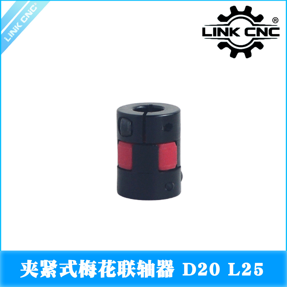 link cnc 黑色红垫 梅花联轴器星型弹性电机丝杆联轴器 D20 L25