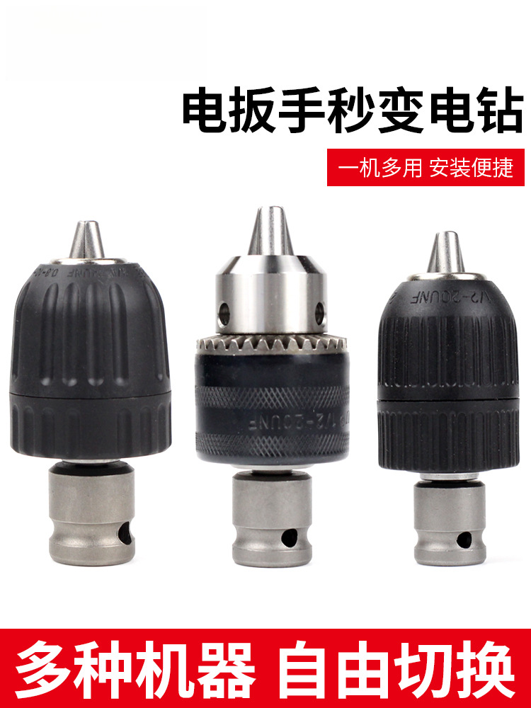 电动扳手转换头器金属夹头手电钻卡头多功能配件大全风炮套筒批头