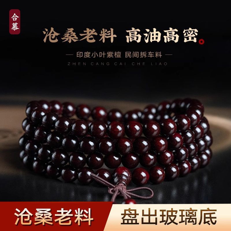 小叶紫檀手串108颗佛珠满金星老料高油密念珠男女通用款厂家批发